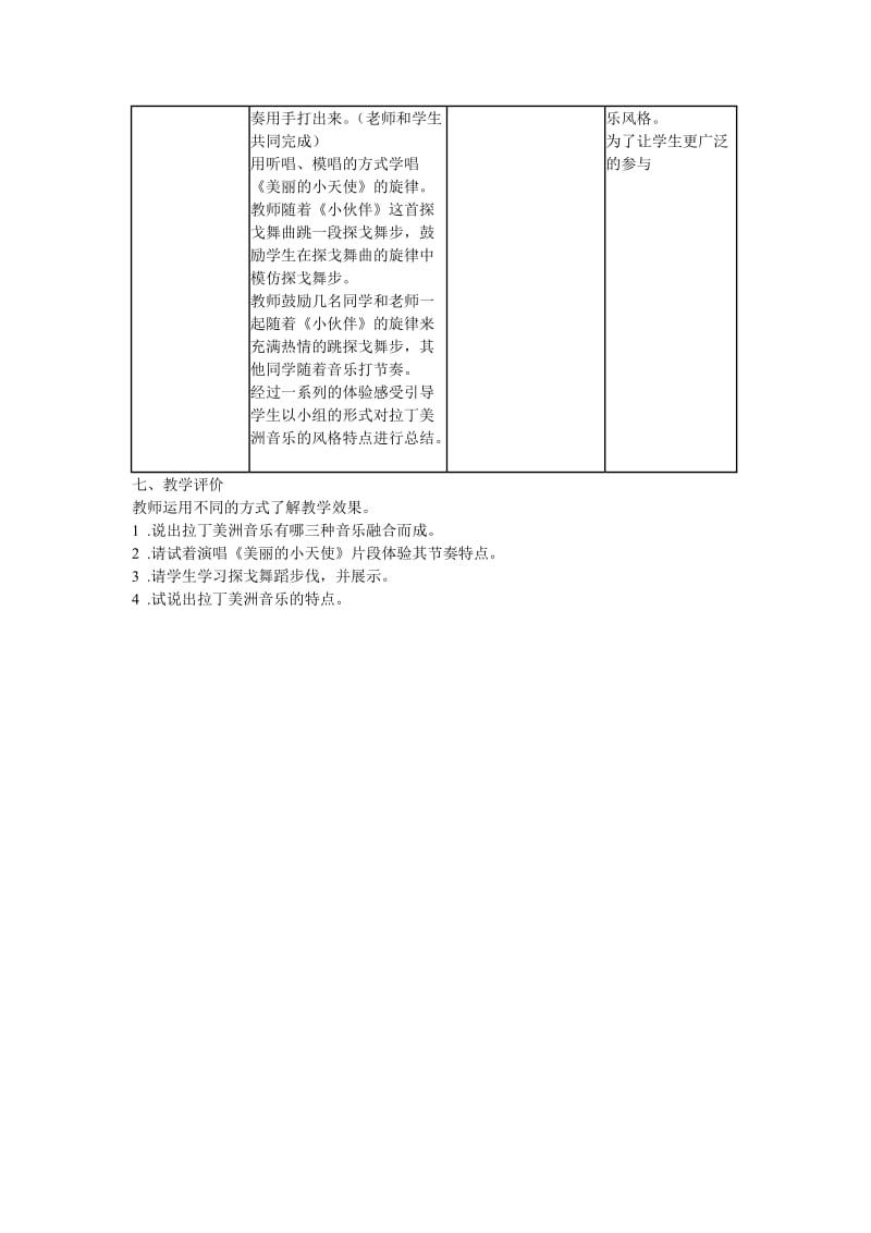 2019-2020年高中音乐《第六单元 欧洲民间音乐》第十三节 拉丁美洲音乐教学设计.doc_第2页