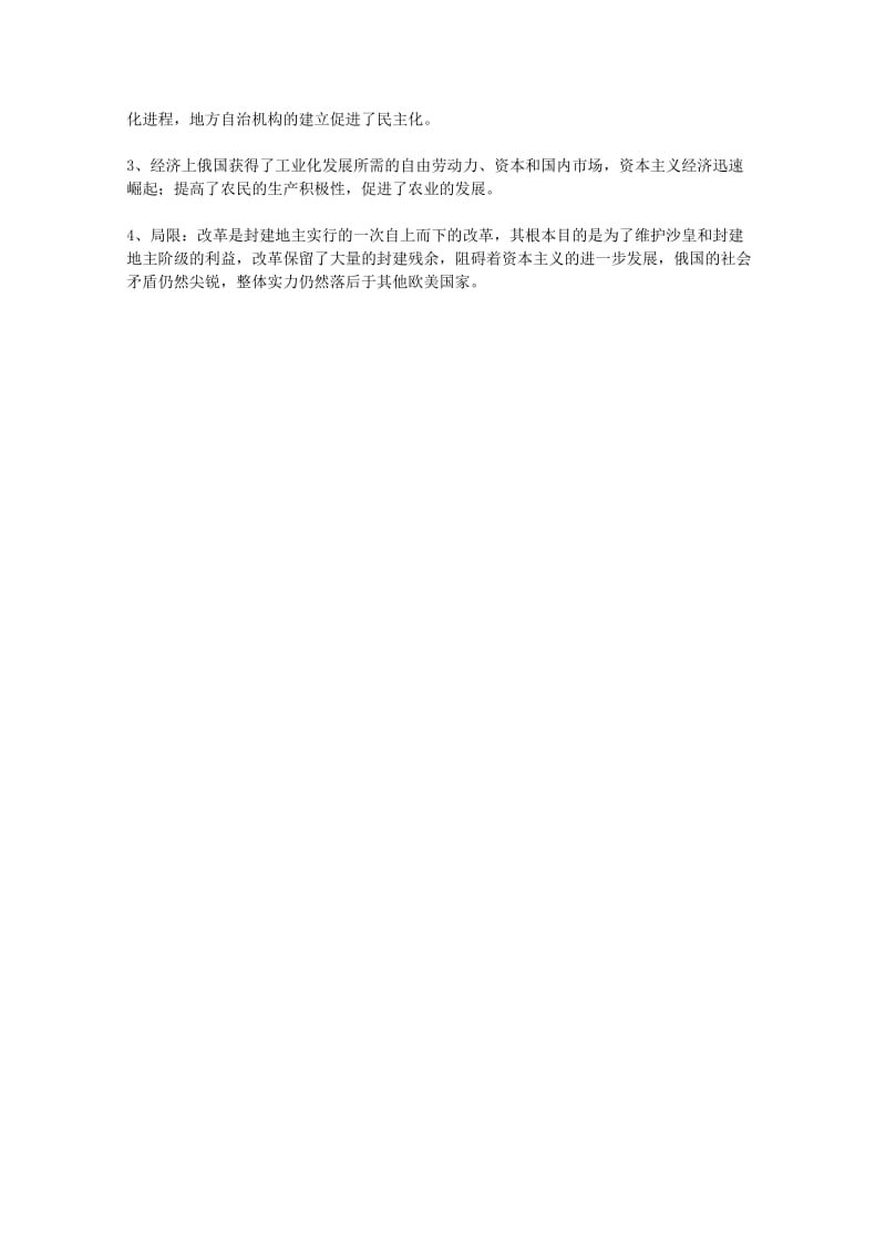 2019-2020年高中历史 1861年俄国农奴制改革教案 岳麓版选修.doc_第2页