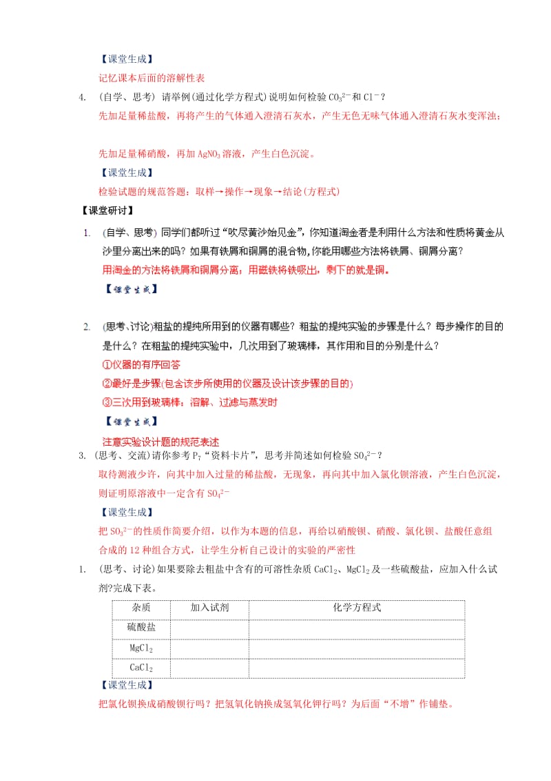 2019-2020年高中化学 1.1.2化学实验基本方法教案 新课标.doc_第2页