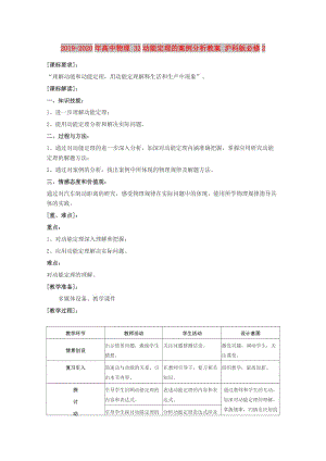 2019-2020年高中物理 32動(dòng)能定理的案例分析教案 滬科版必修2.doc