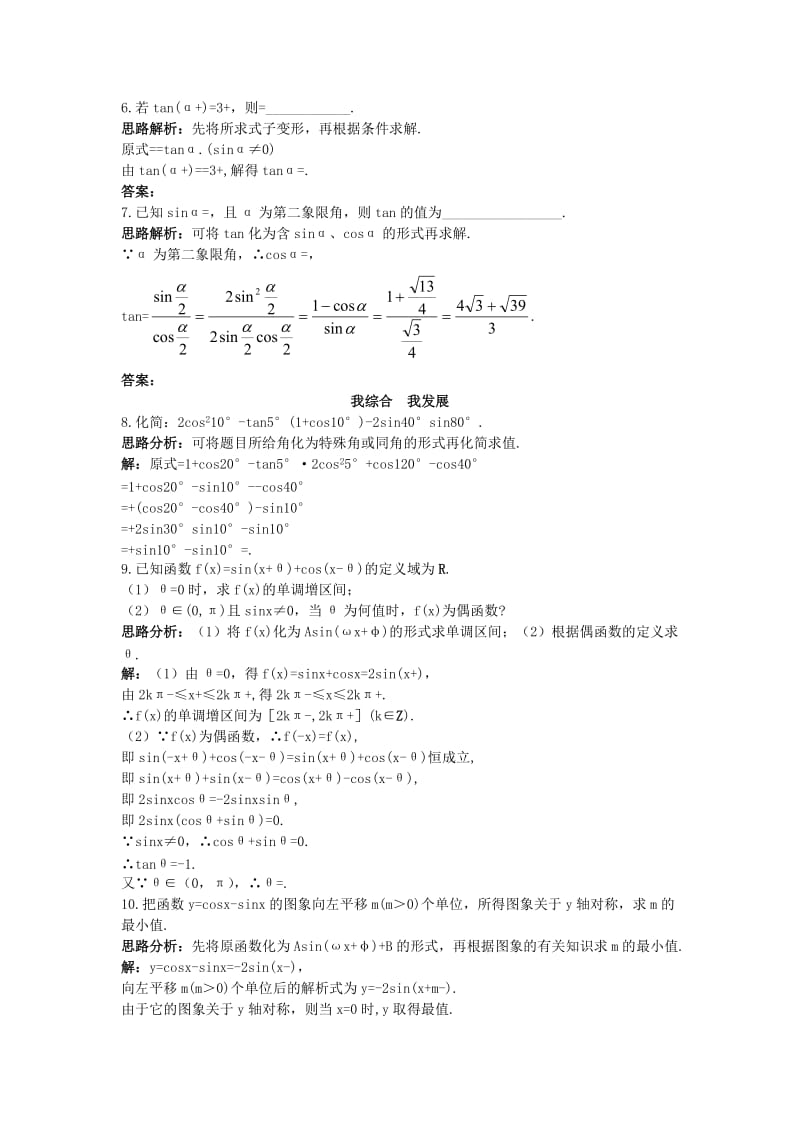 2019-2020年高中数学第三章三角恒等变换3.2简单的三角恒等变换自主训练新人教A版必修.doc_第2页