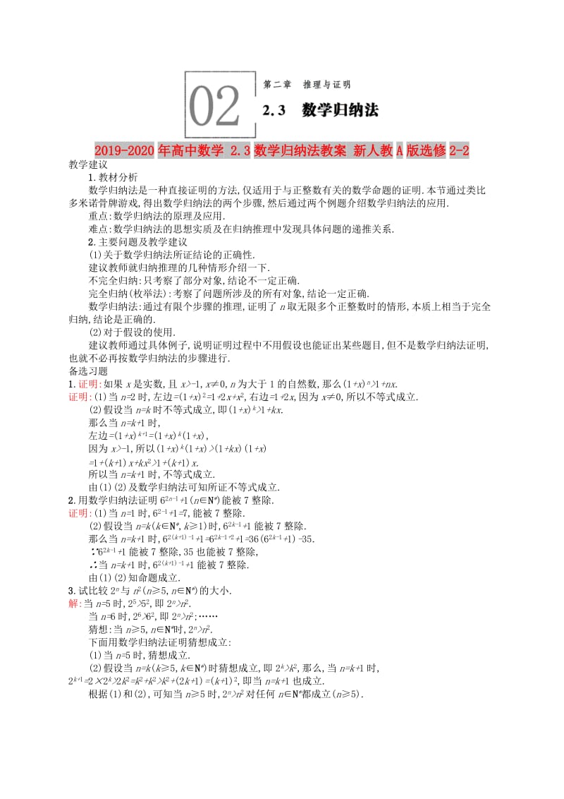 2019-2020年高中数学 2.3数学归纳法教案 新人教A版选修2-2.doc_第1页