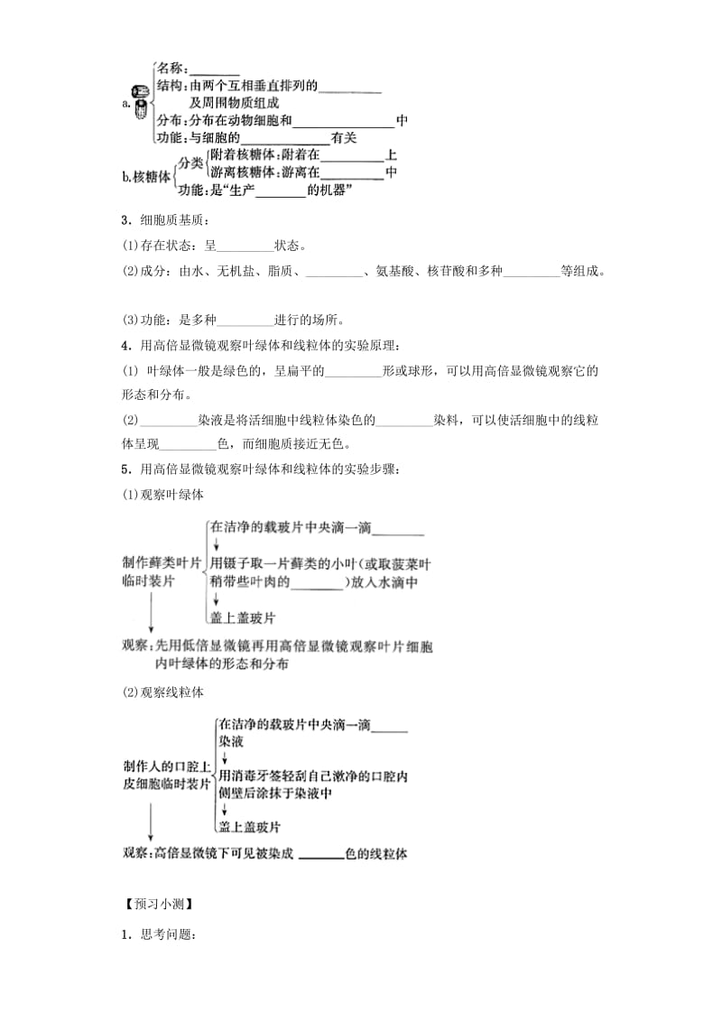 2019-2020年高中生物 课时9 细胞器之间的分工导学案 新人教版必修1.doc_第2页