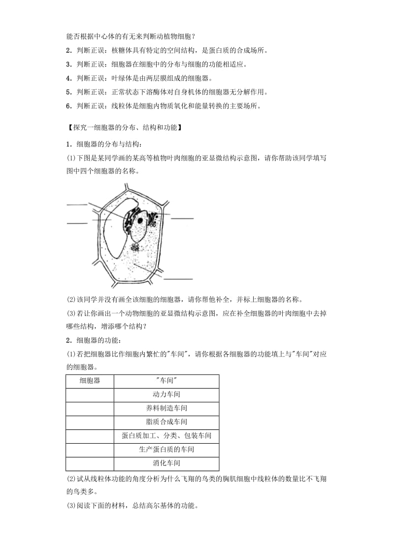 2019-2020年高中生物 课时9 细胞器之间的分工导学案 新人教版必修1.doc_第3页