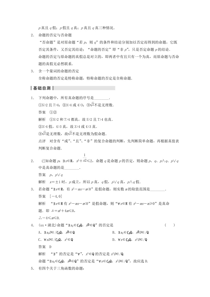 2019-2020年高三数学大一轮复习 1.3简单的逻辑联结词、全称量词与存在量词教案 理 新人教A版 .DOC_第2页