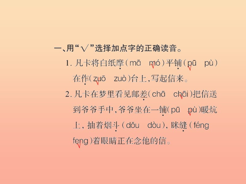 六年级语文下册第四组15凡卡习题课件新人教版.ppt_第3页