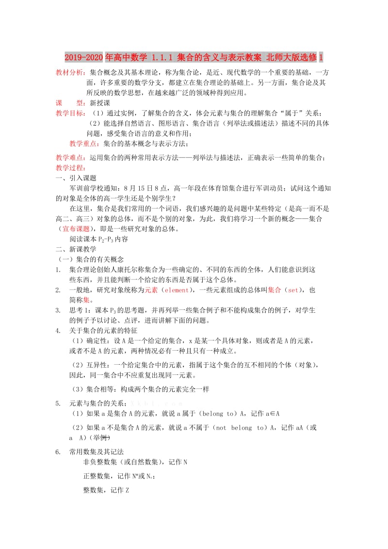 2019-2020年高中数学 1.1.1 集合的含义与表示教案 北师大版选修1.doc_第1页