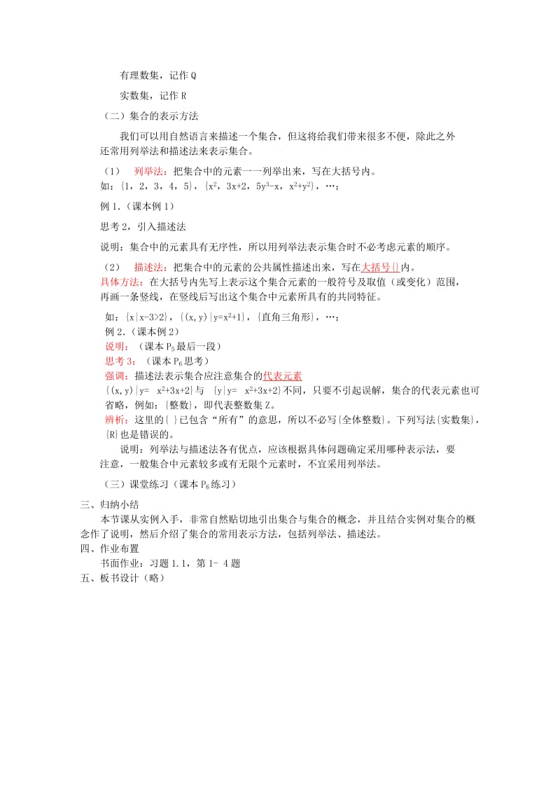 2019-2020年高中数学 1.1.1 集合的含义与表示教案 北师大版选修1.doc_第2页