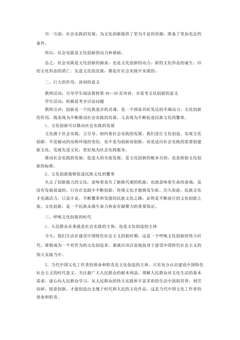 2019-2020年高中政治 第二单元 5.1《文化创新的源泉和作用》教案 新人教版必修3.doc_第3页