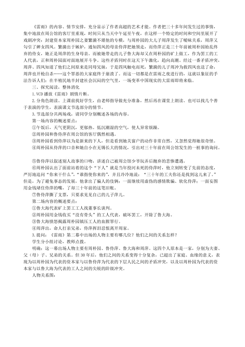 2019-2020年高中语文雷雨教案(1)人教版.doc_第3页
