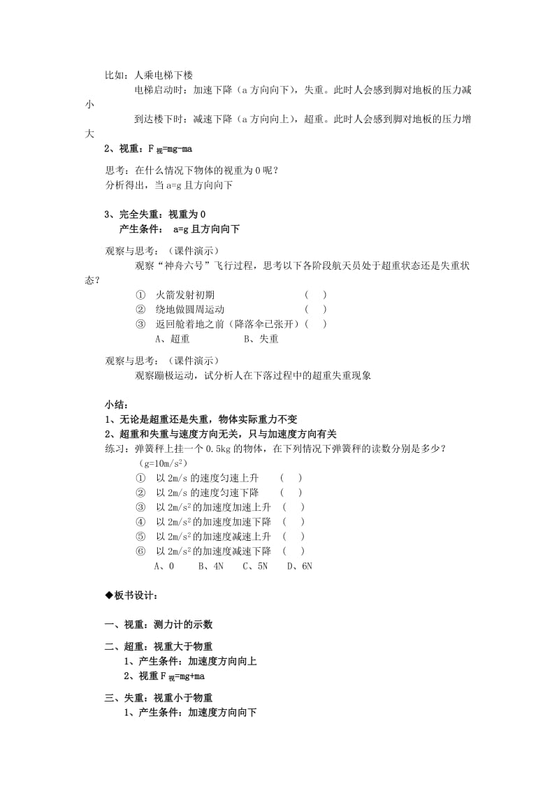 2019-2020年高中物理 4.6超重和失重教案5 粤教版必修1.doc_第3页