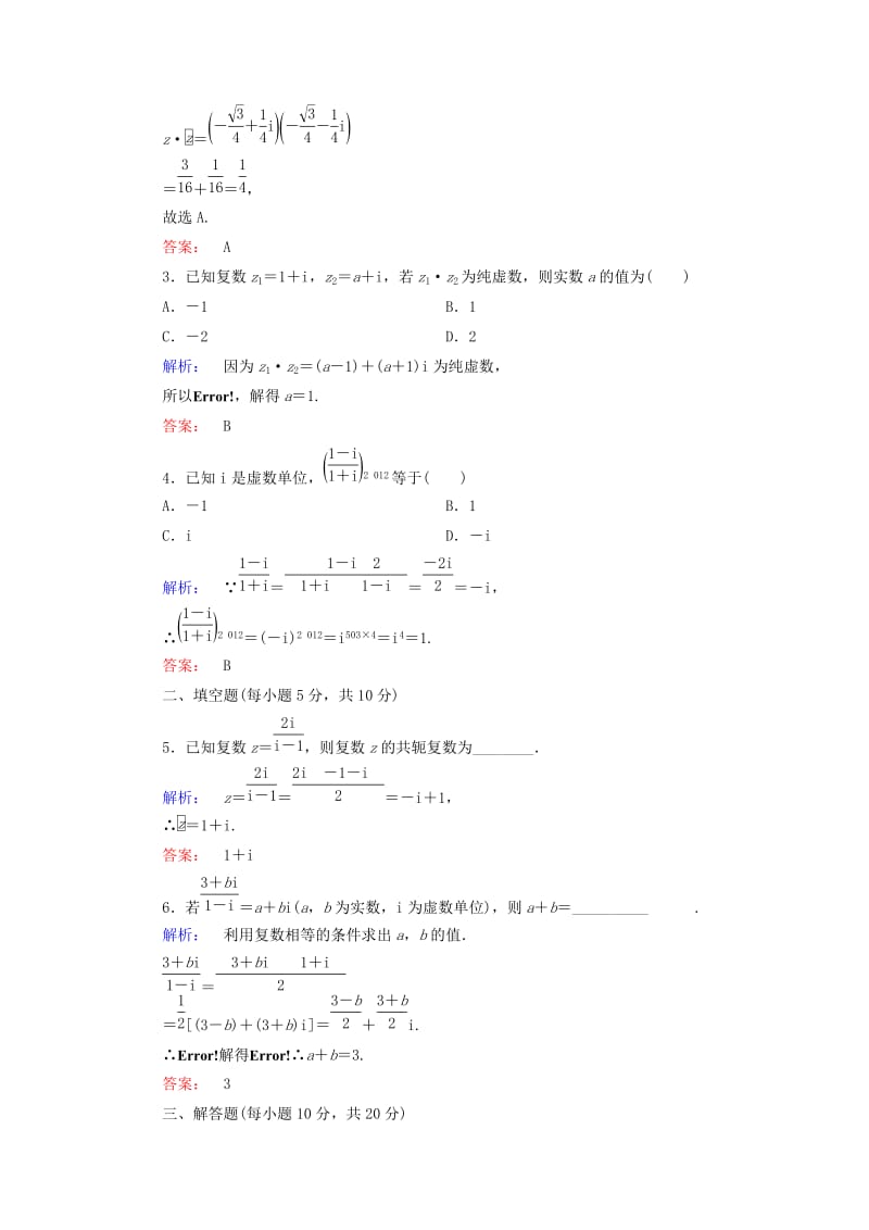 2019-2020年高中数学第三章数系的扩充与复数的引入3.2.2复数代数形式的乘除运算高效测评新人教A版选修.doc_第2页