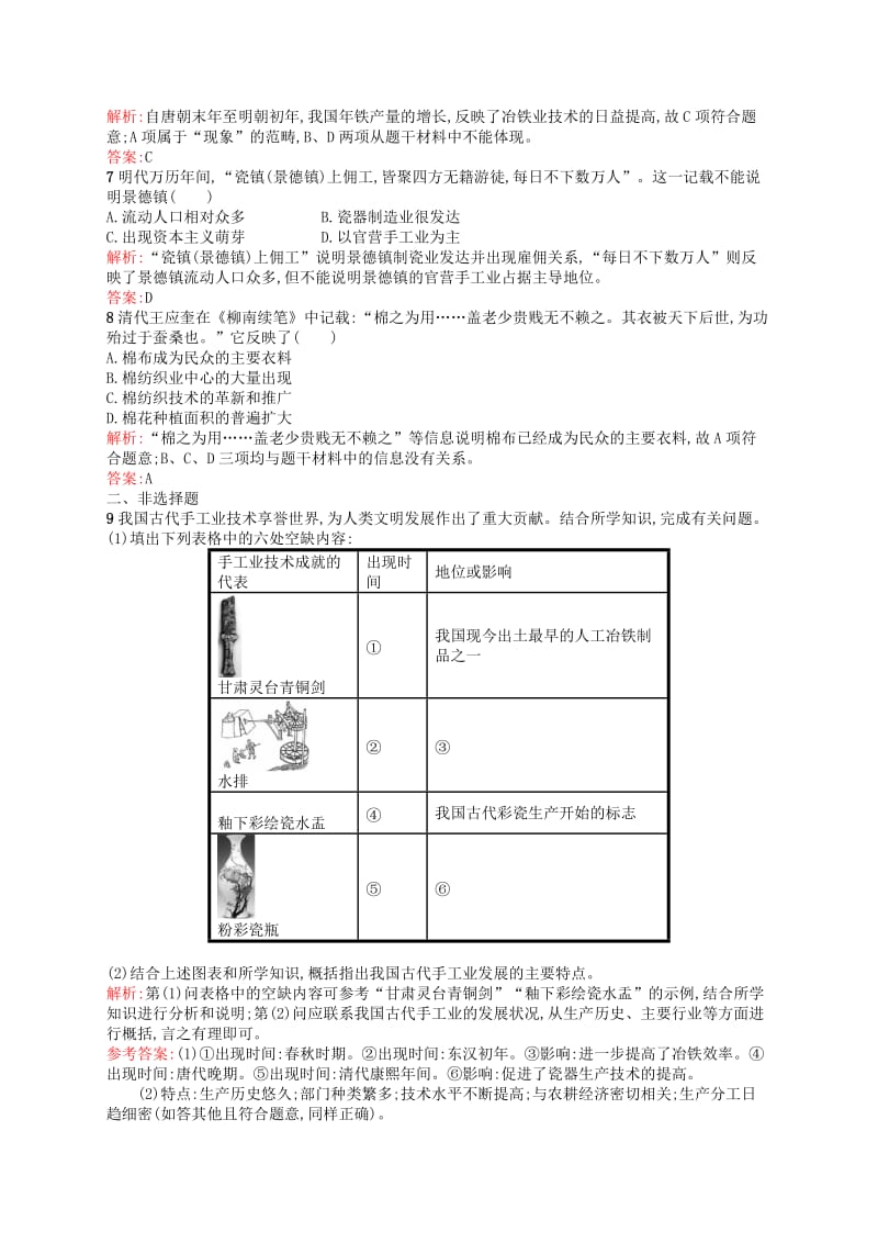 2019-2020年高中历史 1.2 古代中国的手工业经济优化作业 人民版必修2.doc_第2页