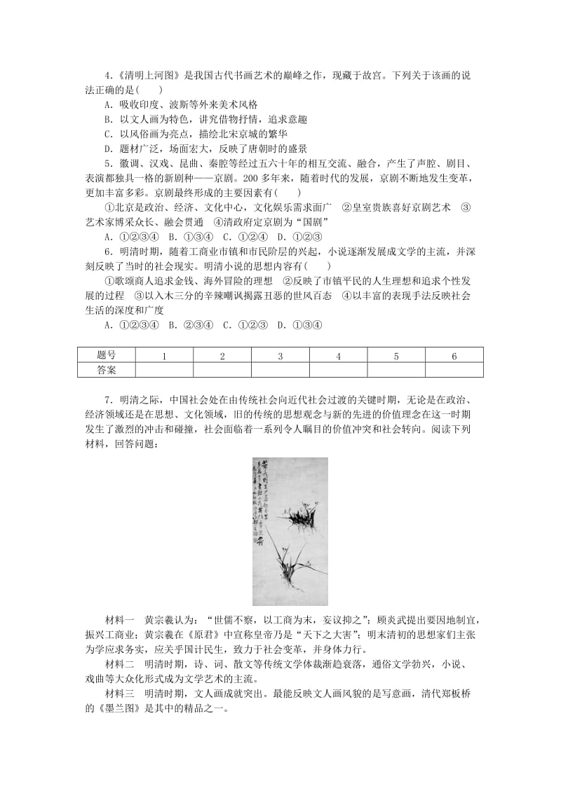 2019-2020年高中历史第三单元古代中国的科学技术与文学艺术单元学习小结新人教版必修.doc_第3页