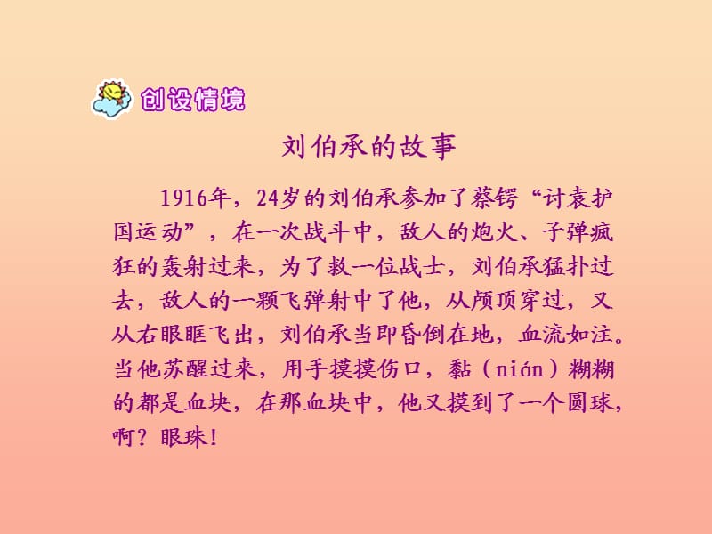 四年级语文上册 第八单元 军神课件2 鄂教版.ppt_第3页