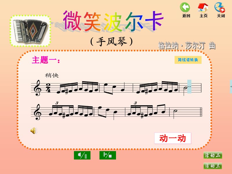 三年级音乐上册 第二单元 快乐恰恰恰单元课件 苏少版.ppt_第3页