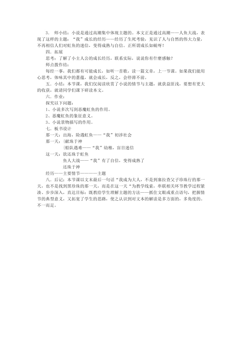 2019-2020年高中语文 3.11《黑珍珠》教案 语文版必修1(1).doc_第2页