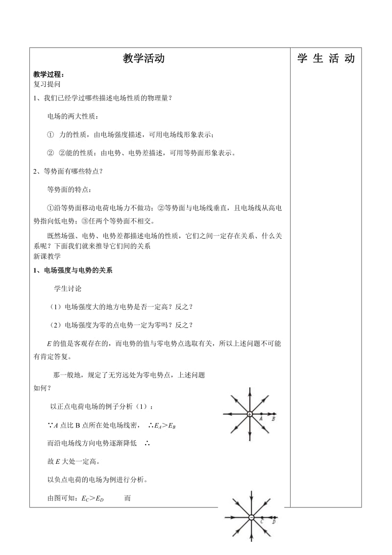 2019-2020年高中物理 1.6电势差与电场强度的关系教学案 新人教版选修3-1.doc_第2页