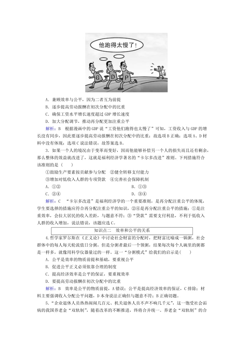 2019-2020年高中政治 7.2收入分配与社会公平随堂效果检测 新人教版必修1.doc_第2页