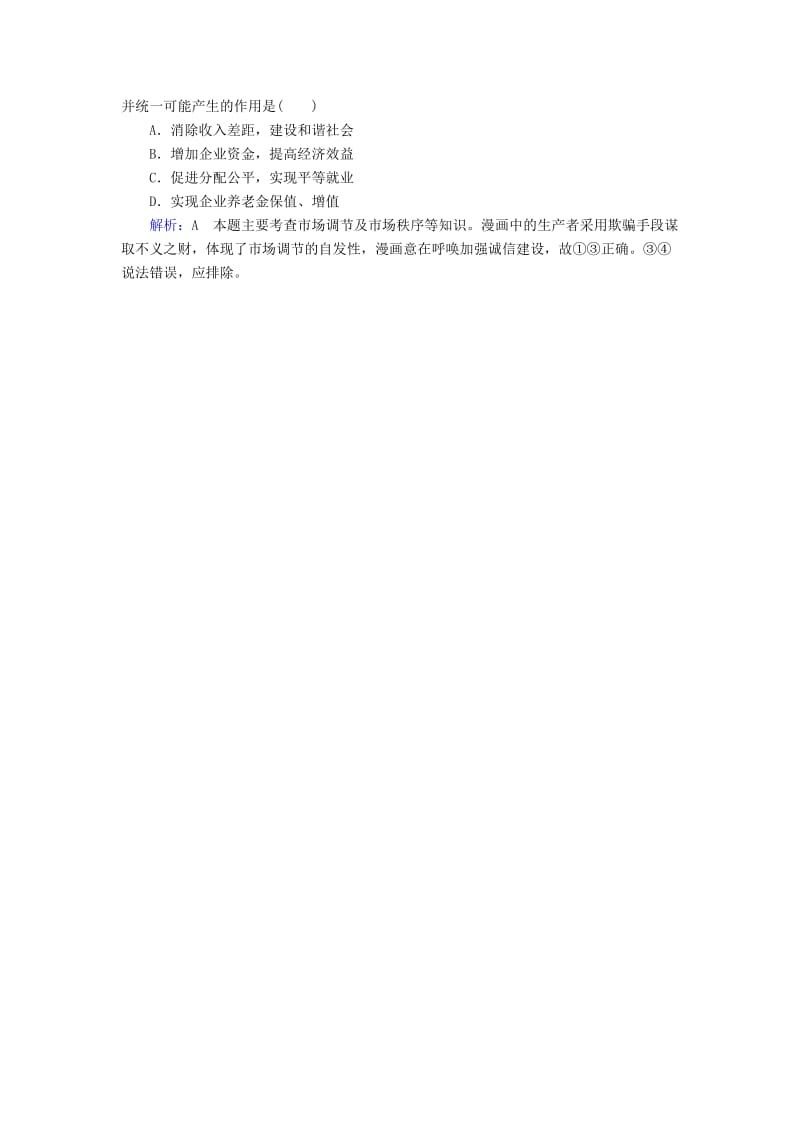 2019-2020年高中政治 7.2收入分配与社会公平随堂效果检测 新人教版必修1.doc_第3页