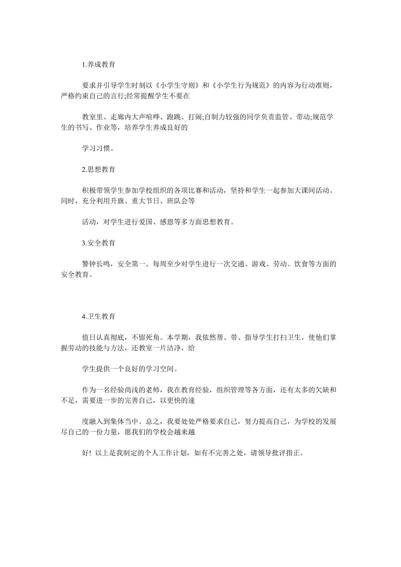 教师个人工作计划例文_1.doc_第3页