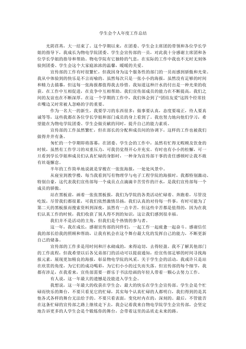 学生会个人年度工作总结_1.doc_第1页