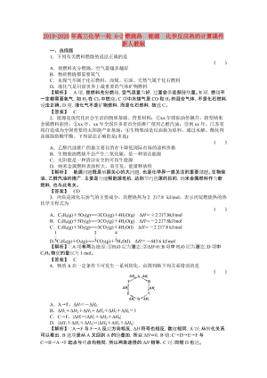 2019-2020年高三化學一輪 6-2燃燒熱　能源　化學反應熱的計算課件 新人教版.doc