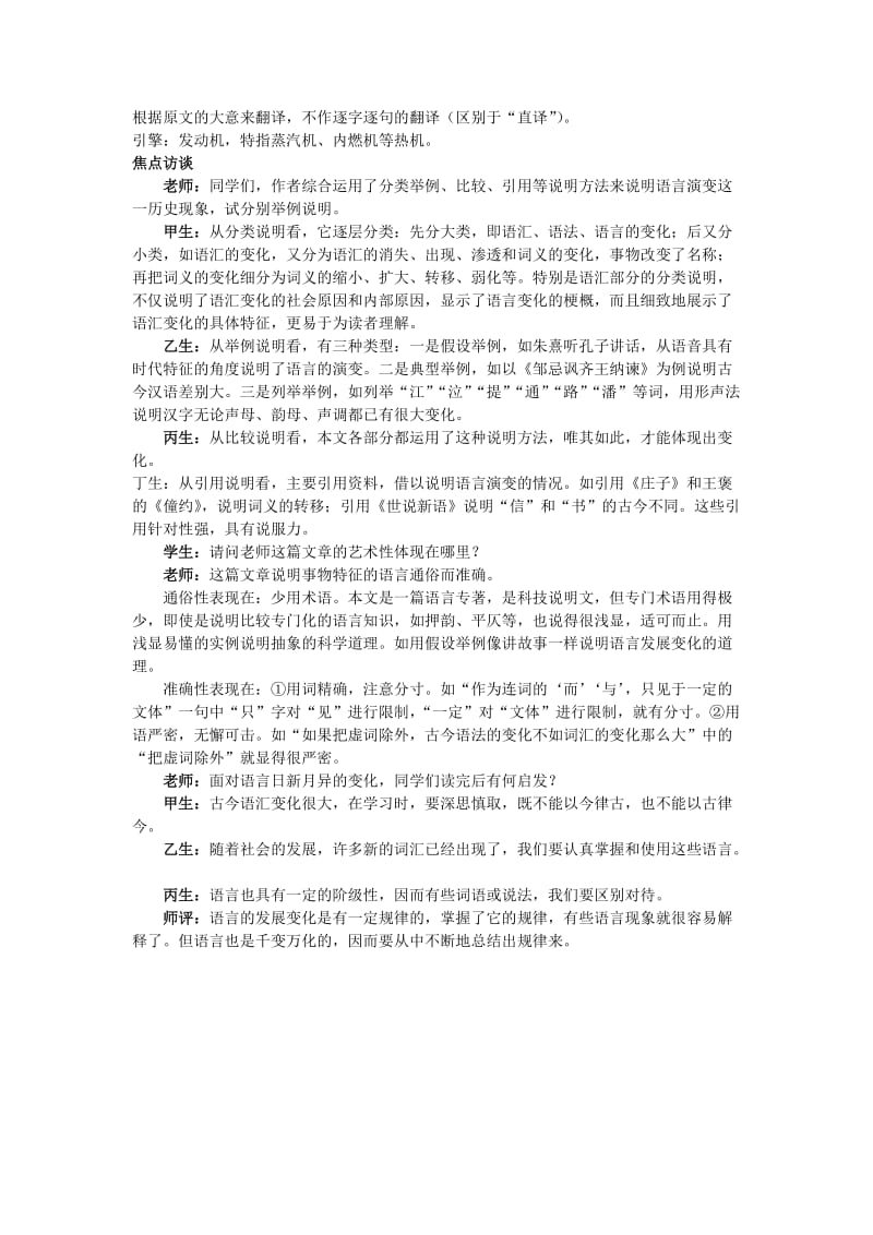 2019-2020年高中语文 6 语言的演变知识导学 大纲人教版第6册.doc_第2页