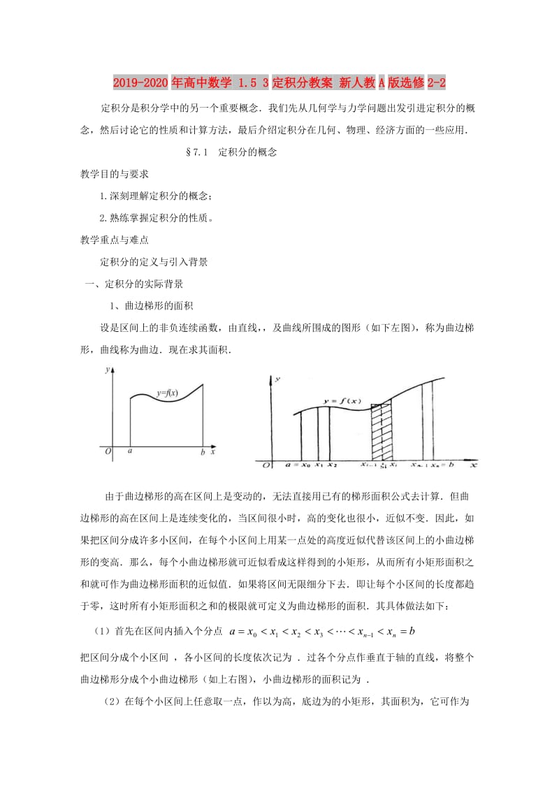 2019-2020年高中数学 1.5 3定积分教案 新人教A版选修2-2.doc_第1页