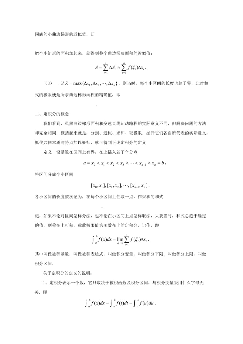 2019-2020年高中数学 1.5 3定积分教案 新人教A版选修2-2.doc_第2页