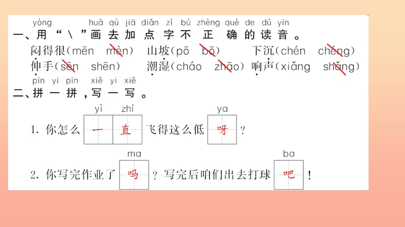 一年级语文下册 课文4 14 要下雨了习题课件 新人教版.ppt_第3页