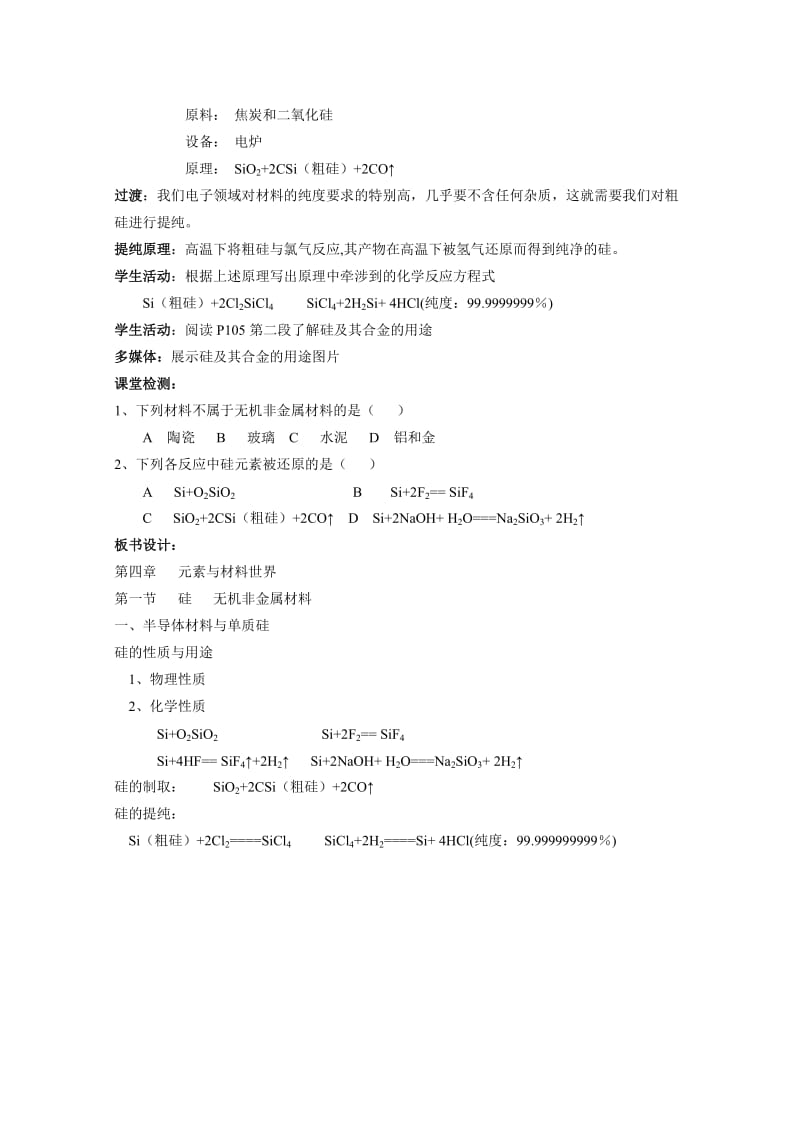 2019-2020年高中化学 41《 无机非金属材料的主角—硅》教案 鲁科版必修1.doc_第3页