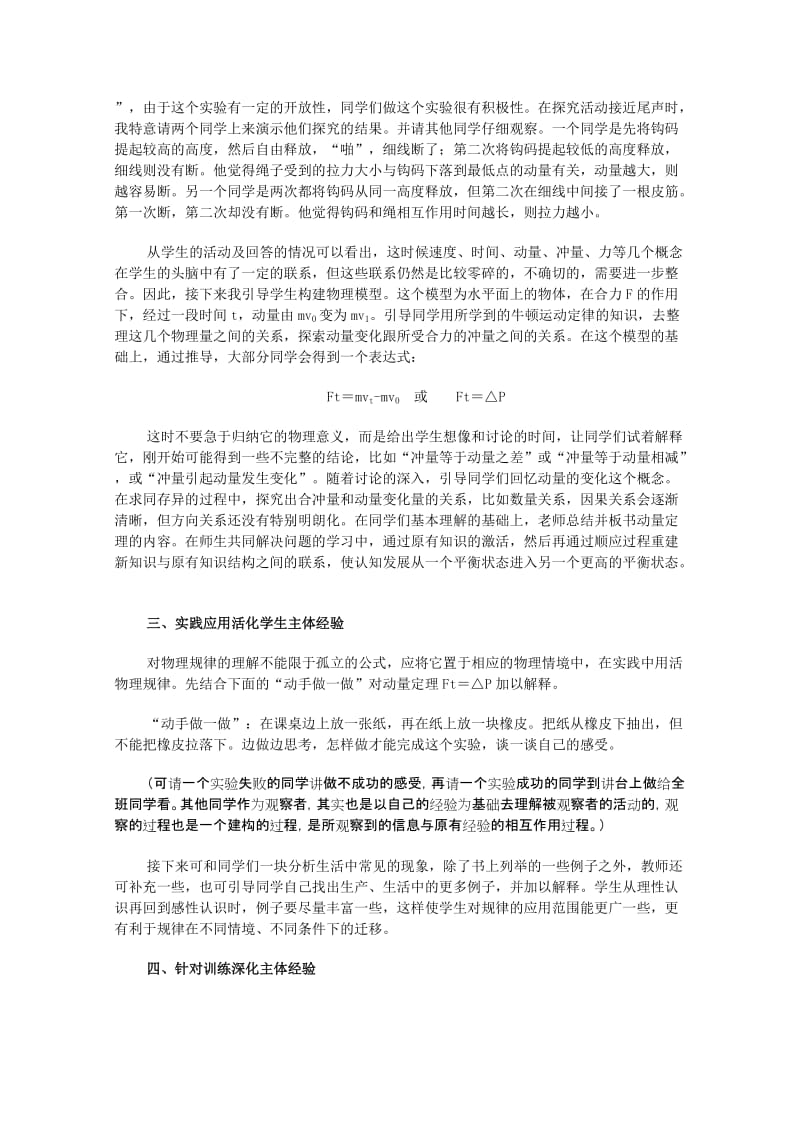 2019-2020年高中物理 《动量定理》教学案例分析 新人教版必修1.doc_第2页