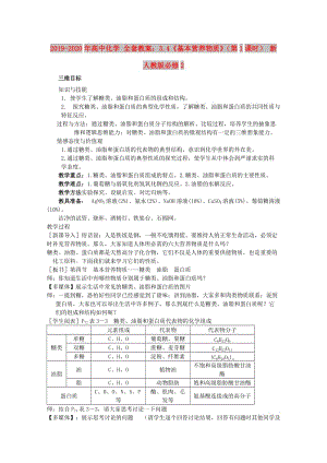 2019-2020年高中化學(xué) 全套教案：3.4《基本營養(yǎng)物質(zhì)》（第1課時） 新人教版必修2.doc