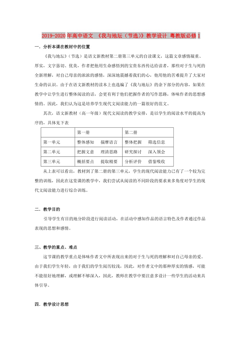 2019-2020年高中语文 《我与地坛（节选）》教学设计 粤教版必修1.doc_第1页