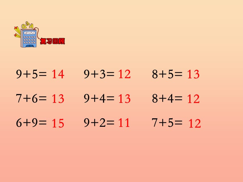 一年级数学上册 第8单元 20以内的加法（连加）教学课件 冀教版.ppt_第3页