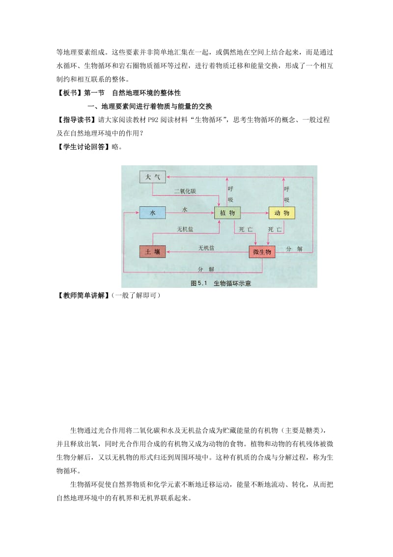 2019-2020年高中地理《自然地理环境的整体性》教案13 新人教版必修1.doc_第2页