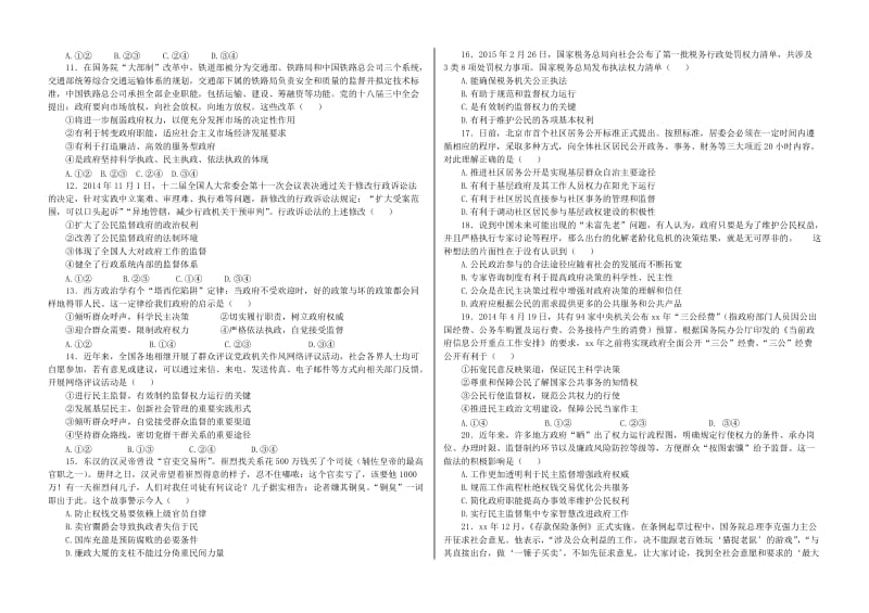 2019-2020年高三政治一轮复习 政治生活 第四课 我国政府受人民的监督定时练.doc_第2页