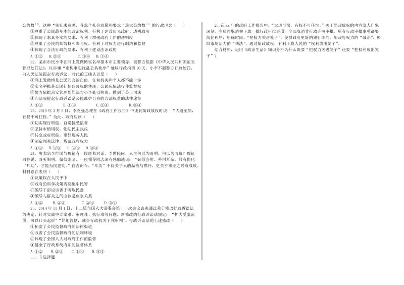 2019-2020年高三政治一轮复习 政治生活 第四课 我国政府受人民的监督定时练.doc_第3页