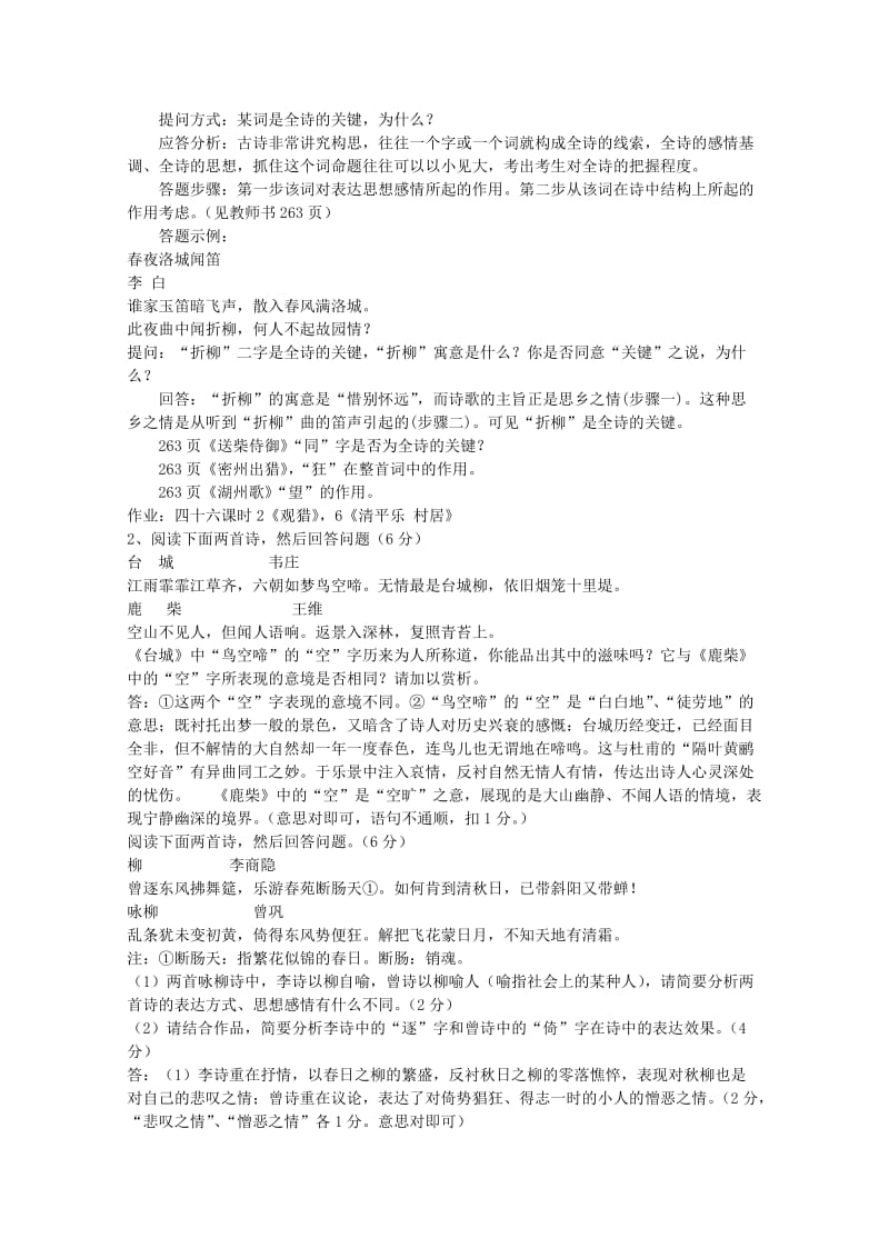 2019-2020年高三语文 鉴赏古诗词的语言.doc_第3页