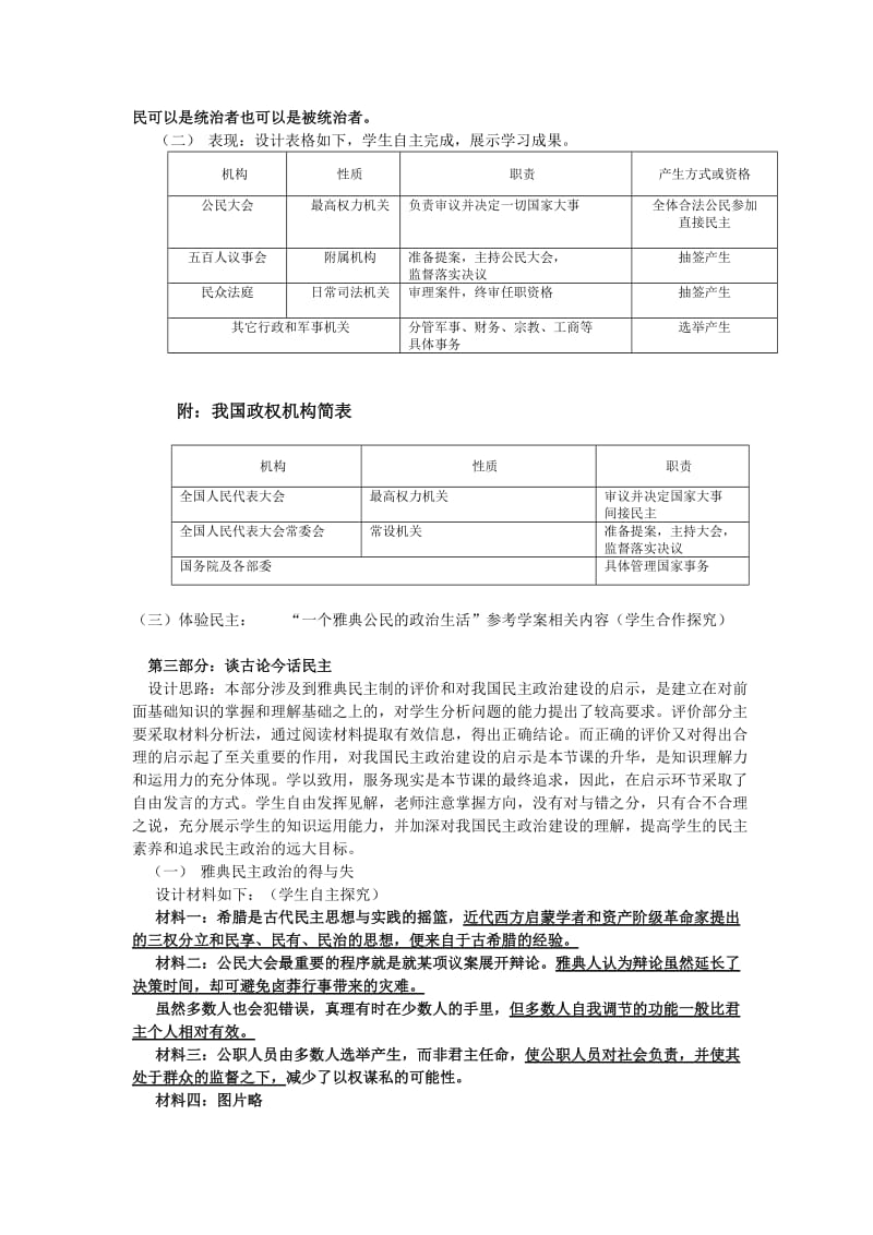 2019-2020年高中历史《雅典城邦的民主政治》教案7 岳麓版必修1.doc_第3页