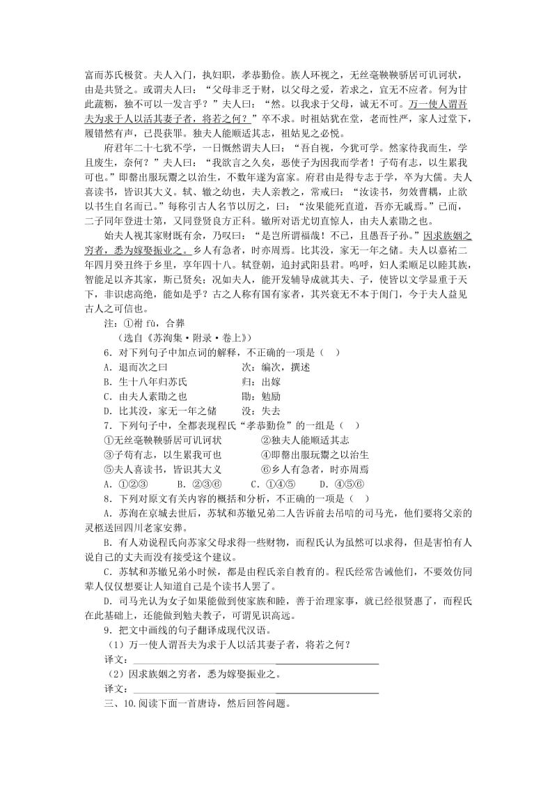 2019-2020年高三语文寒假作业5 必修.doc_第2页