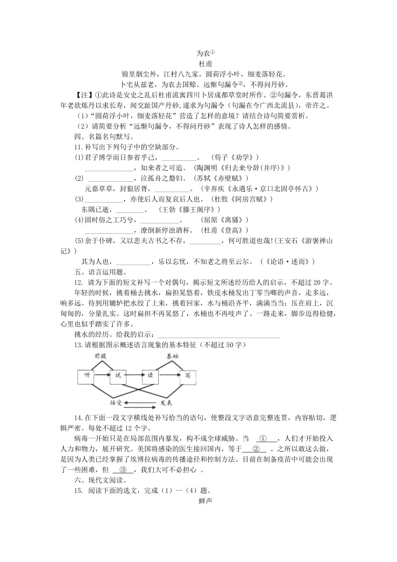 2019-2020年高三语文寒假作业5 必修.doc_第3页