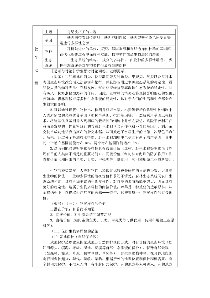 2019-2020年高中生物 6.2《保护我们共同的家园》教案 新人教版必修3.doc_第2页