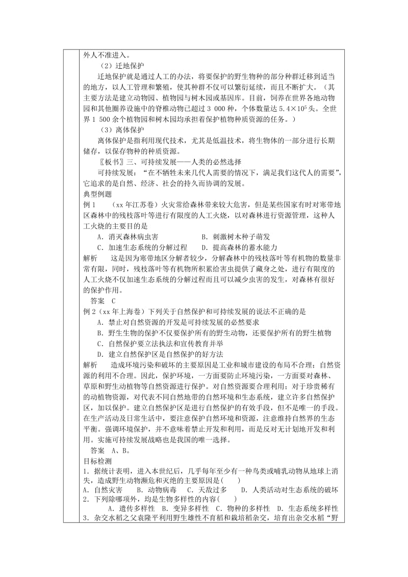 2019-2020年高中生物 6.2《保护我们共同的家园》教案 新人教版必修3.doc_第3页