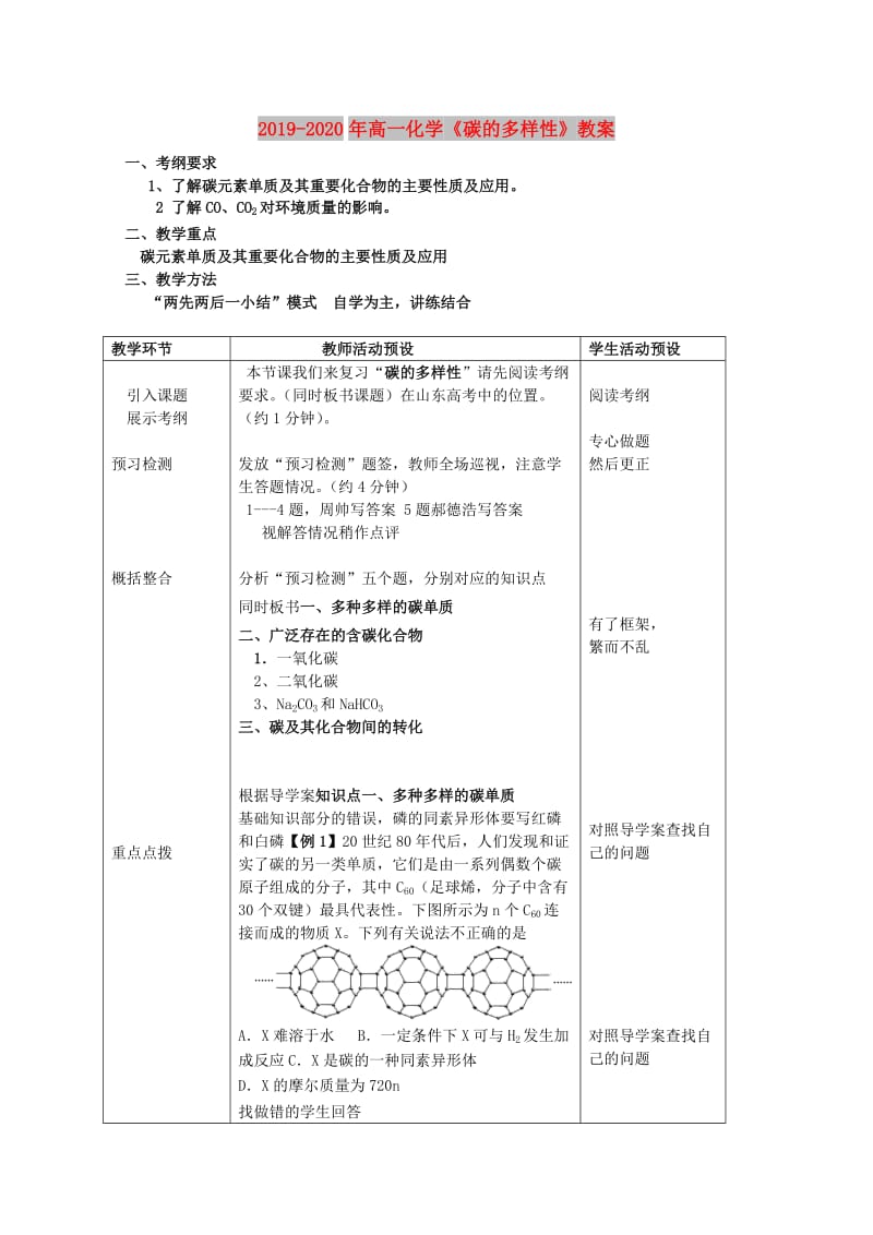 2019-2020年高一化学《碳的多样性》教案.doc_第1页