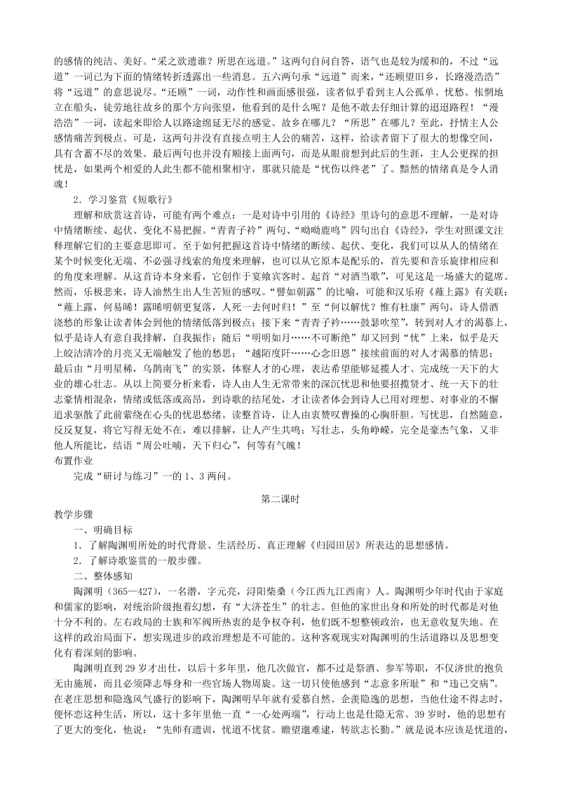 2019-2020年高中语文诗三首教案3新课标人教版必修2.doc_第2页