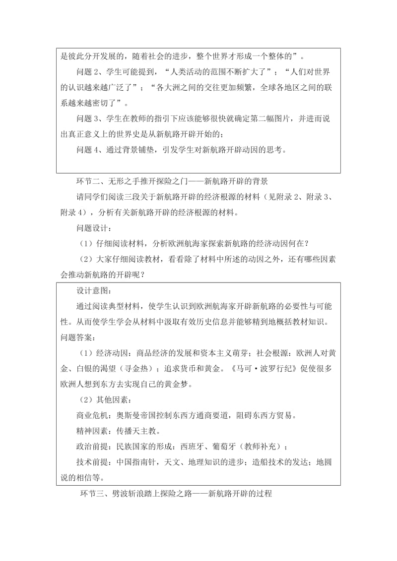 2019-2020年高中历史 1.3《开辟新航路和早期殖民活动》教案 华东师大版第四分册.doc_第3页