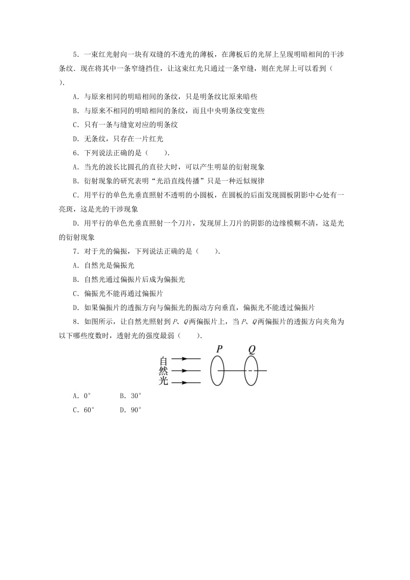 2019-2020年高中物理 第5章 光的波动性 3 光的衍射与偏振自我小测 教科版选修3-4.doc_第2页