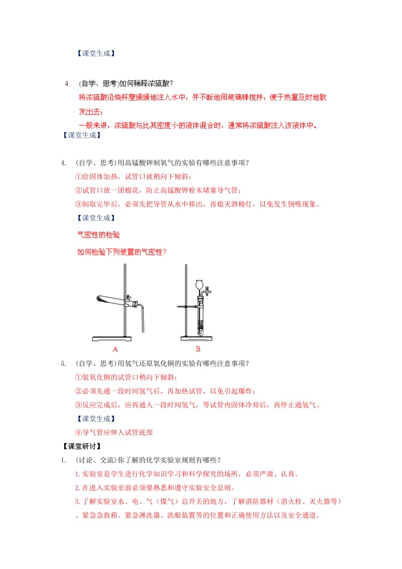 2019-2020年高中化学 1.1《化学实验基本方法》（第1课时）教案 新人教版必修1.doc_第3页